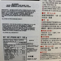 House Mabo Tofu Sauce MILD / 麻婆豆腐の素 甘口 150g - Konbiniya Japan Centre