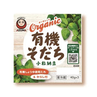 Yuuki Sodachi Organic Natto (Fermented Soy Bean) / 有機そだち極小粒納豆 3pcs 120g