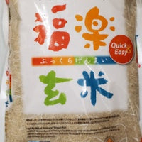Fukkura Brown Rice / 福楽玄米 5kg - 11lb - Konbiniya Japan Centre