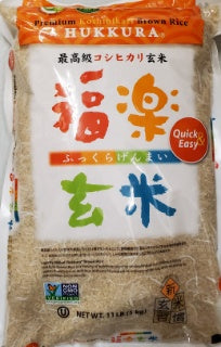 Fukkura Brown Rice / 福楽玄米 5kg - 11lb - Konbiniya Japan Centre