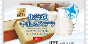 Hokkaido Milk Castella / 北海道牛乳カステラ  112g - Konbiniya Japan Centre