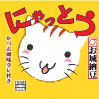 Nyattou Oshiro Natto  (Fermented Soy Bean) / にゃっとう 3pcs 120g - Konbiniya Japan Centre